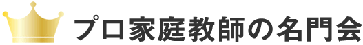 1位　家庭教師のあすなろ