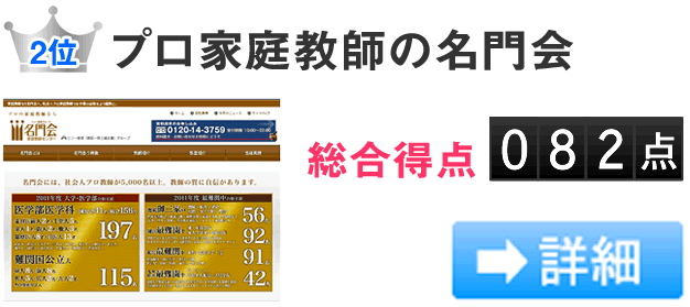 プロ家庭教師の名門会
